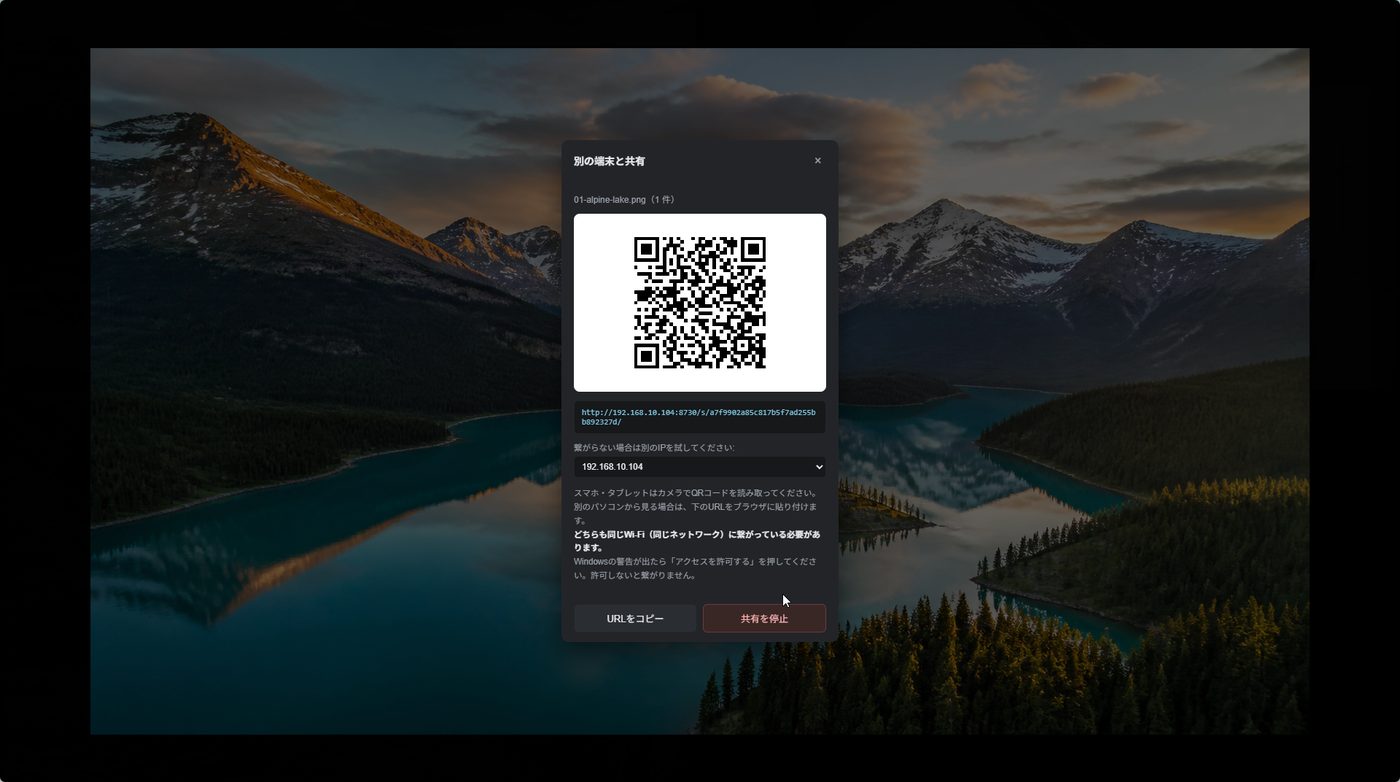 QRコードで別の端末に共有している画面