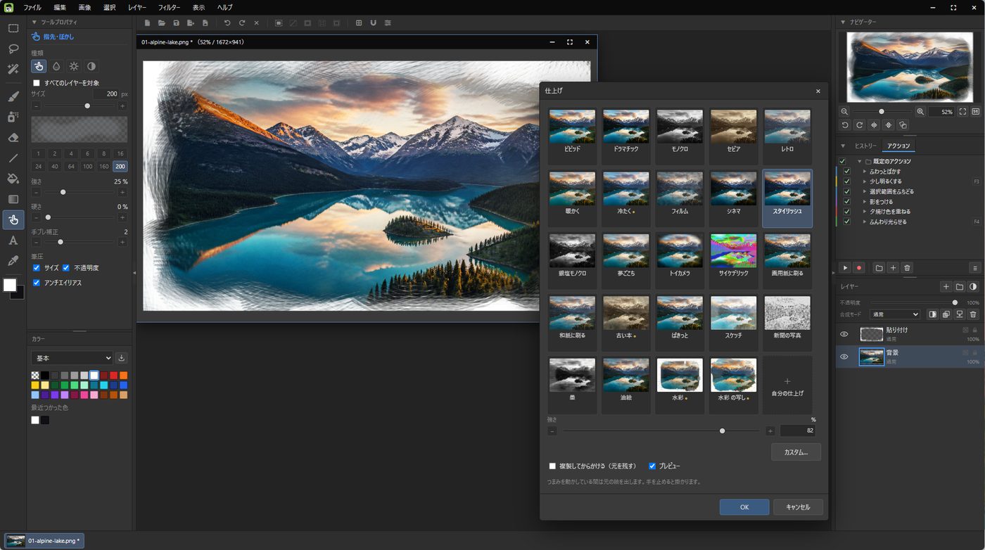 YAE Paint で、写真に仕上げのフィルターを掛けている画面